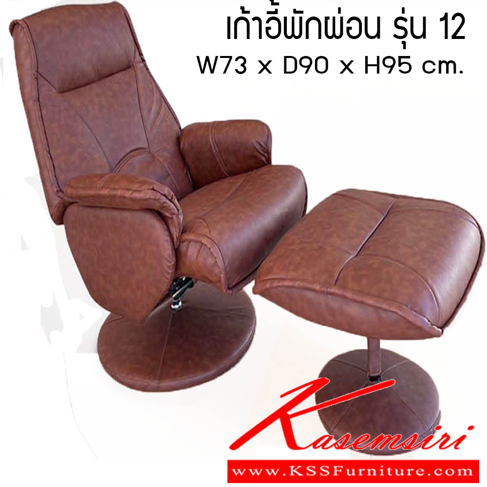 76580032::เก้าอี้พักผ่อน รุ่น 12::เก้าอี้พักผ่อน รุ่น 12 ขนาด W73x D90x H95 cm. ซีเอ็นอาร์ เก้าอี้พักผ่อน